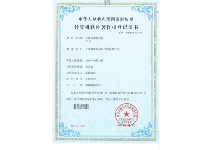 振动变送器软件登记证书