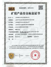 GZW50/150矿用产品本质安全证书